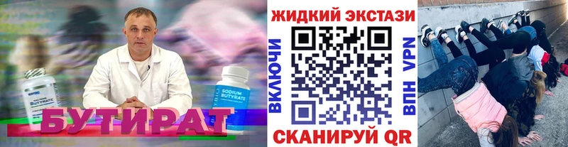 Купить  Лесозаводск  Бутират 1.4BDO 