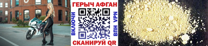 ГЕРОИН Афган  Купить где  Лесозаводск 